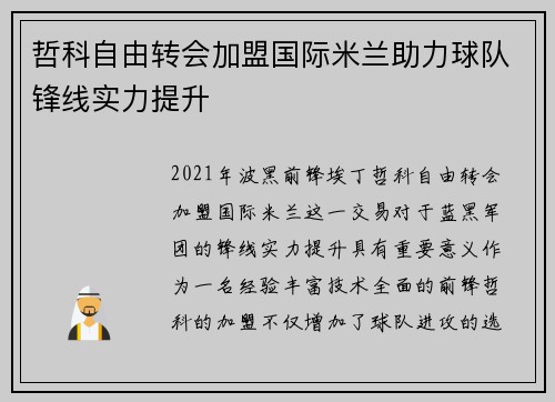 哲科自由转会加盟国际米兰助力球队锋线实力提升