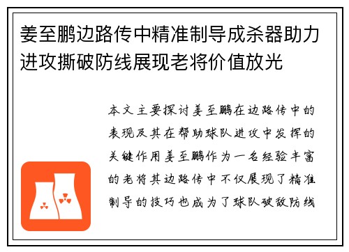姜至鹏边路传中精准制导成杀器助力进攻撕破防线展现老将价值放光 姜至鹏边路传中精准制导成杀器助力进攻撕破防线展现老将价值放光