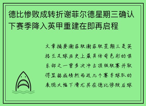 德比惨败成转折谢菲尔德星期三确认下赛季降入英甲重建在即再启程 德比惨败成转折谢菲尔德星期三确认下赛季降入英甲重建在即再启程