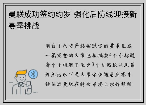 曼联成功签约约罗 强化后防线迎接新赛季挑战