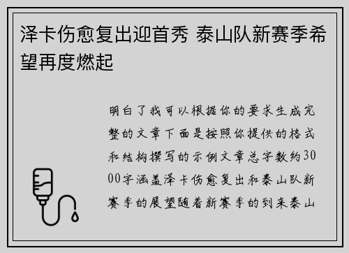 泽卡伤愈复出迎首秀 泰山队新赛季希望再度燃起