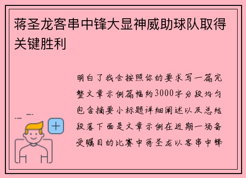 蒋圣龙客串中锋大显神威助球队取得关键胜利