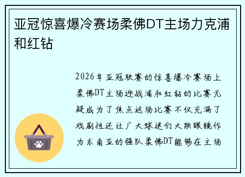 亚冠惊喜爆冷赛场柔佛DT主场力克浦和红钻